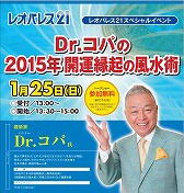 建築家　Dr.コパ氏昨日1/23に担当さんから『面白そうなので』と御紹介を受け、接客は午前中なので快く返事をしました。しかしビックリしたんです、建築家さんなんですね!?　楽しみです。で、当日の本日、つい先ほどリアルコパさんの為になるお話を１時間半、途中ワープする事もなく、むしろ没頭し聞いておりました。～今年のラッキーカラーは何だろう?　・・・どんな事すればいいんだろう??　というような願望をもってましたからね?　それは必死ですよ、ええ。何としても金運上げるぞ!!　来年はグアムリゾートへ行くぞ!!みたいな、満室満車商売繁盛健康家庭円満安全節税還付カモーン・・・いやーほんと、尽きないですよね、ダイエットとかね・・・ええ・・・ダイエットとか。ねぇ?　　　ええ