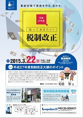 中央会計事務所　税理士　柏倉　修 氏来週のセミナーの話かな?　と思っていたら、あさっての件で、と御電話が(^▽^;)＞　不幸中の幸いか雨続きで躯体の乾燥を考えてましたから作業予定から変更し、出席させて頂きました。道路は連休が理由か、彼岸が理由か、単に休日を楽しむ為か判りませんが大渋滞ですからね、、、潔く電車で伺おうと思います!!　後ほど更新しますね・・・で電車で向かいました。先生のセミナーは幾度か出席しているのですが、内容が難しいといいますか、もしかしたら対税理士向け、或は税務に携わる方々向けなのかな～、と思いました(^▽^;)　最初の３０分はワープしてしまいましたが、その後は何とか必死についていこうと、思いましたが無理無理、ついていける訳は無いのですが大まかなところだけは何とか理解までいかないけれど聞く事が出来ました。まだまだ勉強してかないと難しいや(゜_゜＞)