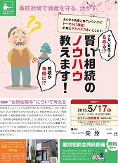 270517leo 税理士法人柴原事務所 代表税理士 柴原 一 氏予定通り出席する事が出来ました。花粉なのか判りませんが、たいして薬も効かないのに眠気ばかり強くって。ようやく眠気が引いたので会場に足を運ぶ事が出来ました。。。"お得な贈与"について考える、との事で新税制になり多くの皆様がシュミレーションの見直しをされたと思うんですけどね・・・それはそれとしまして、今回のメインは贈与がお得なんだよ!?、と。 と、申されましてもね、まずはそうした資金をどう捻出していくか、という原点に戻されてしまうワケですね、、、会場ではメモを取る皆様が目に映り込んでは・・・【あの方のトコは順調なんだなぁ…】とか【利益が出れば税金を納めなきゃいけないのに、いったいどうやって資金を捻出しているんだろう】みたいな事ばかり考えちゃいました。。。 まだまだですね(;´Д`) ええ