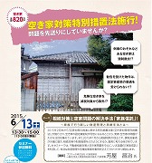 270613leo2 プ ロ サ ー チ 株 式 会 社 代表取締役 一般社団法人家族信託普及協会 代表理事 芳屋 昌治 氏本日は会場に向かう道中、環八・首都高と停まるほどの渋滞で驚きましたね、、、初めて遅刻してしまいました…誠に失礼致しました。心より後悔しております。と、いいますのは、今回のセミナーの芳屋氏はこれまで「家族信託」のセミナーを受けた中、恐らく一番解かり易かったと思うからです。いえいえ、ボクが言うのもなんですけど、初めてソレを知った方にも胸に、脳の隅に届いたんではないかな、と思うんです。これまでのケースで【税務的に~です】とか【相続では~】と説明はございましたが、今まで≪的を得てる≫と思っていたセミナーも確かに解かり易かったのですが、、、と書いちゃったらきっと、それこそきっと、、、いやホンと【信託】を教科書とかマニュアルチックな説明とか授業を聞きに行きたいわけではないんですよね、ボクらは。そうした意味で、ある意味、とても身近、かつリアルなセミナーだったのではないでしょうか?? 芳屋氏の言葉でいうなら【プロですから】セミナーの内容、素晴らしかったです♪
