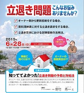 立川・及川法律事務所　弁護士　　野竹　秀一 氏驚きました。地元に事務所を構える事務所の先生という事でした。頂いたレジュメの表紙を見て「あれ??」と気が付いて('◇')ゞ　今回の内容は退去明け渡しに関わる裁判事例、また考え方、手法など詳しくご指導くださいました。退去明渡しに限らず、一度交わした契約における契約者様に対する明渡しや解約の通知など、私も強制執行を自身でミッチリやってきましたので、どんなにタフで辛いものか、またそれは地権者・オーナーと契約者・お客様の間だけでなく、取り巻く環境皆にとってもです。話がそれましたが、今回頂いたレジュメはたいへん詳しく、またボリュームも多かったので下手に専門書などを読み拾うよりリアルに近い、いやリアルな内容で役に立つと思います。相談したり先生に依頼する=こじれてる=相手との信頼関係は破たんしている、というのもある意味短絡的かと思われるものの、潔く、と踏み込んで考えれば決断は正解☆・・・というのも違う??　ボク個人的にはケースバイケース、っていうのは・・・優柔不断、ってヤツらしいんですけど。。。