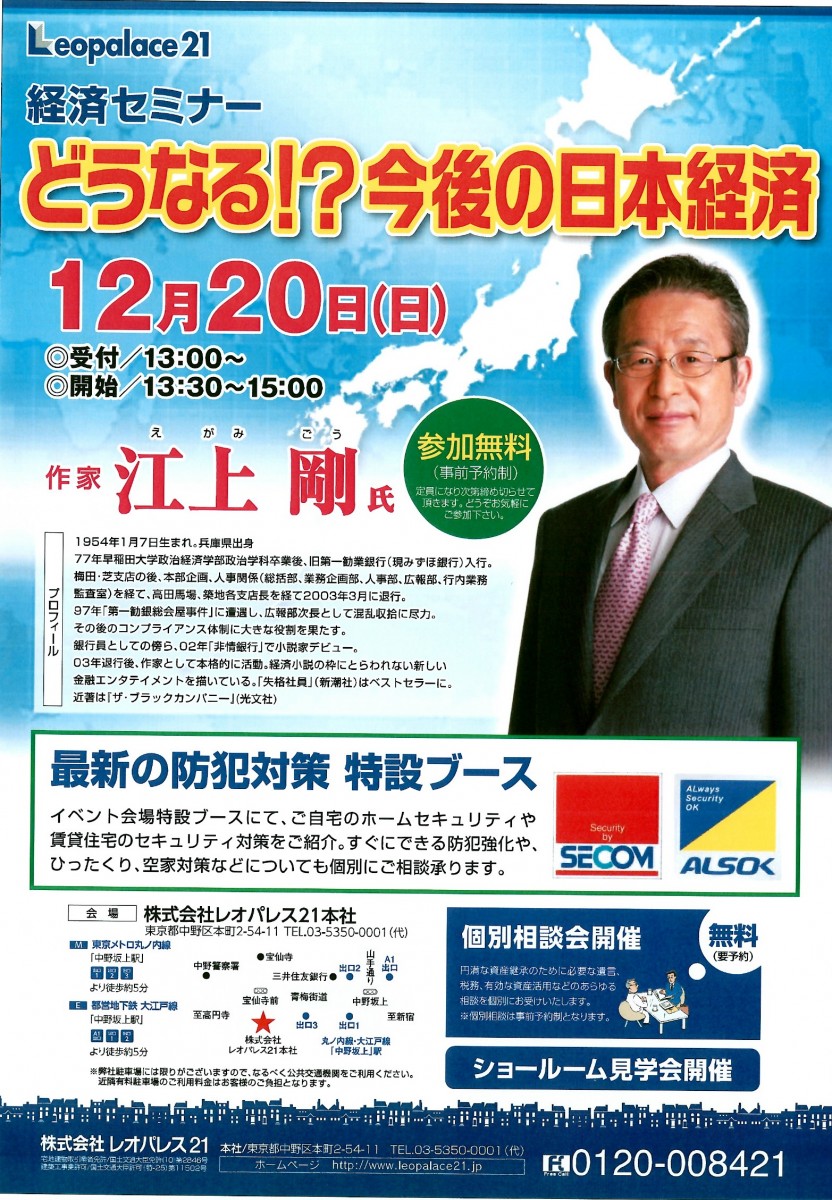 新システム移行につき、更新が遅れておりますが27年9月以降、毎月最低2～3件のセミナーや現場見学会を始めイベントに出席させて頂いてます。当月は相談会や報告会、現場見学に親睦会などバラエティーに富んだスケジュールですが、先日のマイナンバー制度に関するセミナーに続き、今回も楽しみにしております。出席後に再度更新いたします。12/20　出席しました。全く関係無いかもしれませんが、画像よりも親しみやすいといいますか、カッコよかったです。はい。先日発表されたアメリカ経済においては利上げ、そして今後の景気はどうなるのか、日本経済にどう影響があるのか。【爆買い】といわれる旅行客ばかりではなく、中国経済の状況や先のアメリカ経済と同様、今後どのような影響をきたすのか・・・ホントに有意義で楽しい時間でした。メモをぎっしり書いてきたので、いろいろ報告したいけど今回は文字数の都合、残念ながらここまで、そして年内最後の報告です。また2016年もよろしくお願い致します。