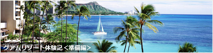 main_guam_guide